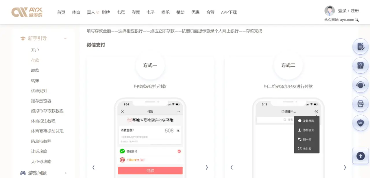 爱游戏体育支持的几种充值方式