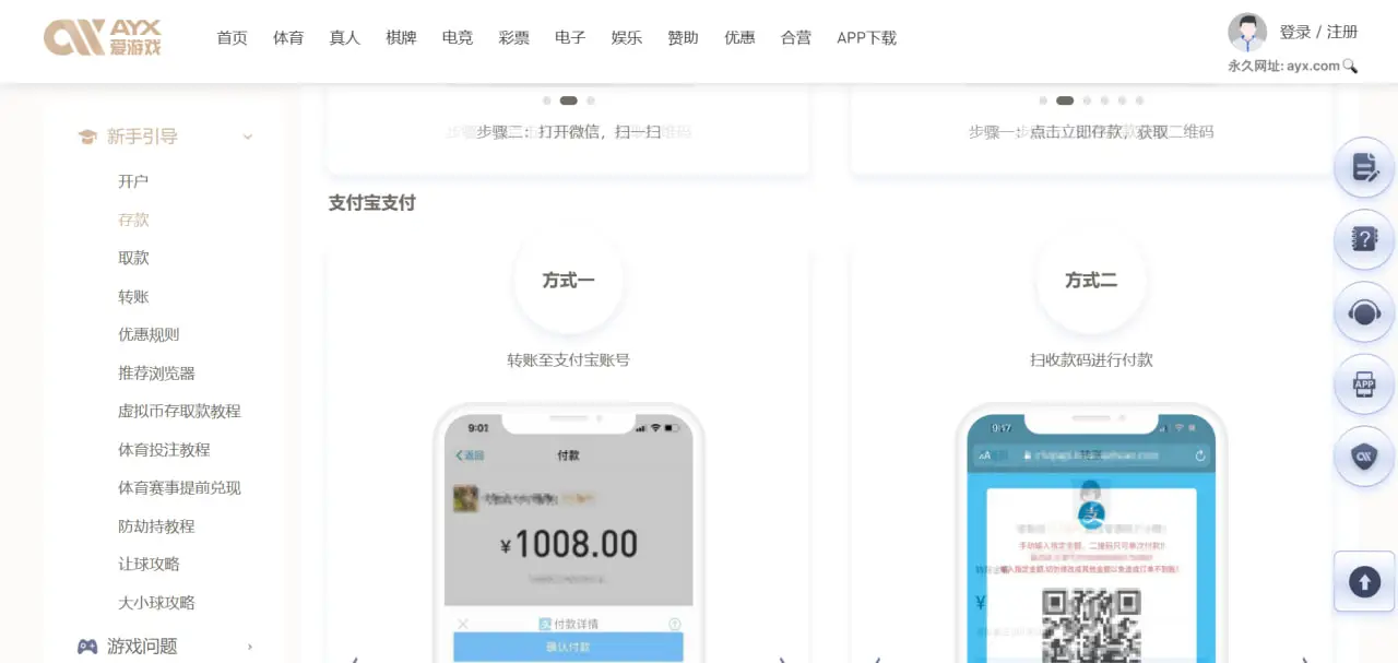 通过电子钱包在爱游戏体育充值