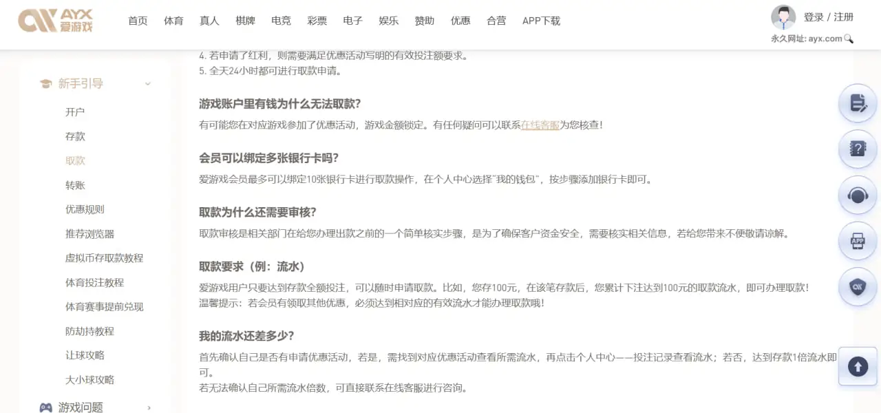 如果想要成功在爱游戏体育提现，请注意以下重要事项